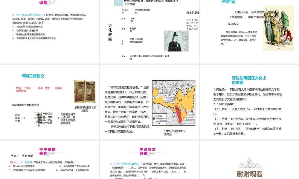 （江西专用）中考历史复习 模块四 世界古代史 第19讲 中古亚欧文明教学课件-人教版初中九年级全册历史课件