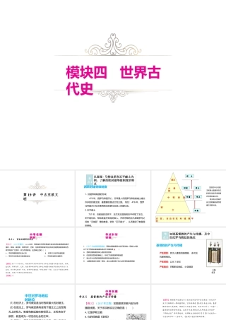 （江西专用）中考历史复习 模块四 世界古代史 第19讲 中古亚欧文明教学课件-人教版初中九年级全册历史课件