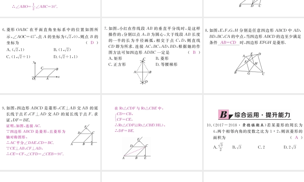 （江西专版）秋九年级数学上册 第一章 特殊平行四边形 1.1 菱形的性质与判定 第3课时 菱形的性质、判定与其他知识的综合习题讲评课件 （新版）北师大版-（新版）北师大版初中九年级上册数学课件
