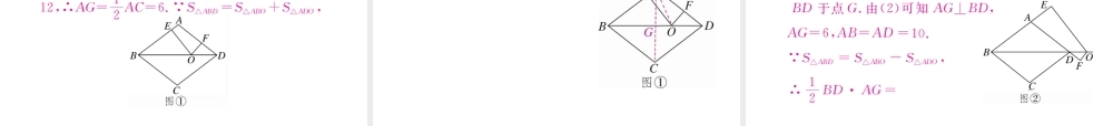 （江西专版）秋九年级数学上册 第一章 特殊平行四边形 1.1 菱形的性质与判定 第3课时 菱形的性质、判定与其他知识的综合习题讲评课件 （新版）北师大版-（新版）北师大版初中九年级上册数学课件
