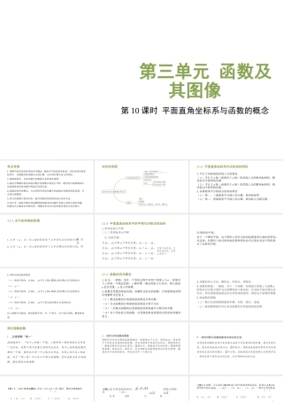 （江西专用）中考数学总复习 基础知识梳理 第3单元 函数及其图象 3.1 平面直角坐标系与函数的概念课件-人教级全册数学课件