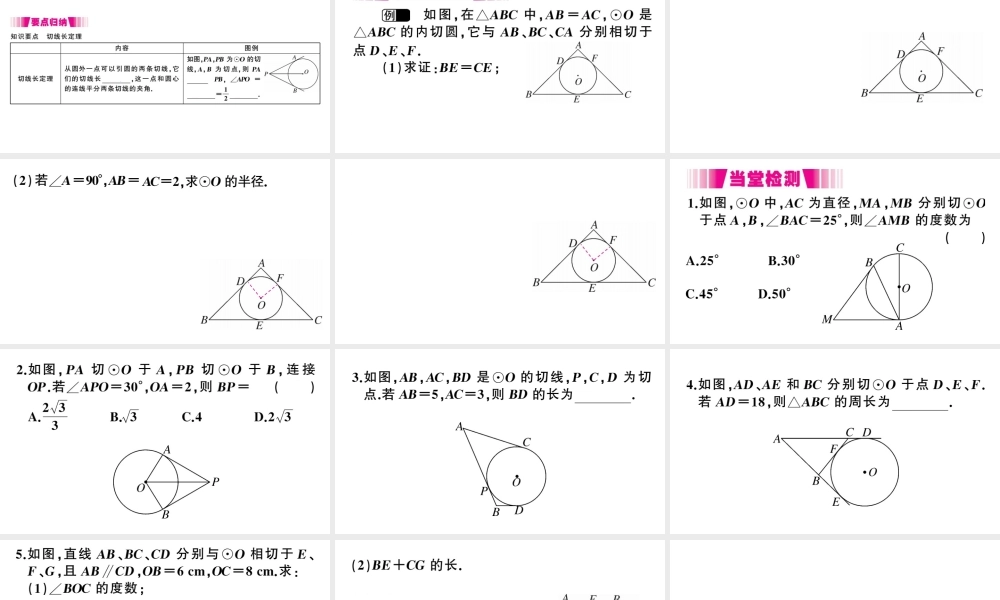 （江西专级数学下册 第3章 圆 7 切线长定理课件（新版）北师大版-（新版）北师大级下册数学课件