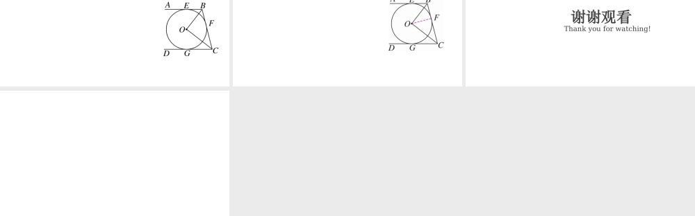 （江西专级数学下册 第3章 圆 7 切线长定理课件（新版）北师大版-（新版）北师大级下册数学课件