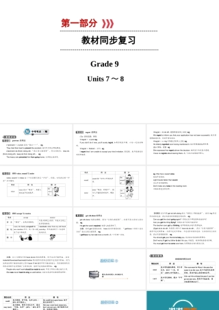 （江西专用）中考英语 第一部分 教材同步复习 Grade 9 Units 7-8课件-人教版初中九年级全册英语课件