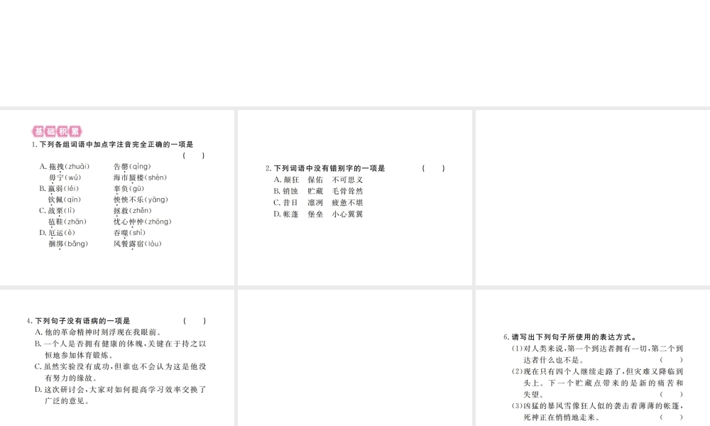 （江西专版）春七年级语文下册 第六单元 21 伟大的悲剧习题课件 新人教版-新人教版初中七年级下册语文课件
