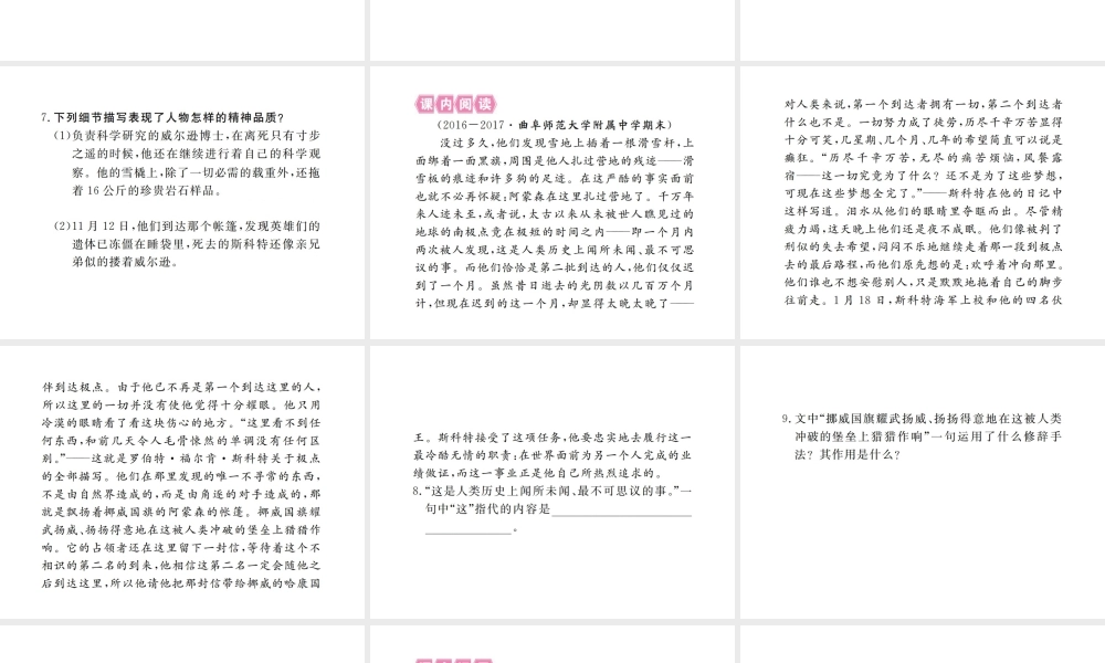 （江西专版）春七年级语文下册 第六单元 21 伟大的悲剧习题课件 新人教版-新人教版初中七年级下册语文课件