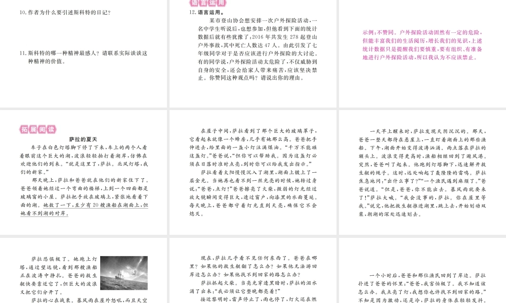 （江西专版）春七年级语文下册 第六单元 21 伟大的悲剧习题课件 新人教版-新人教版初中七年级下册语文课件