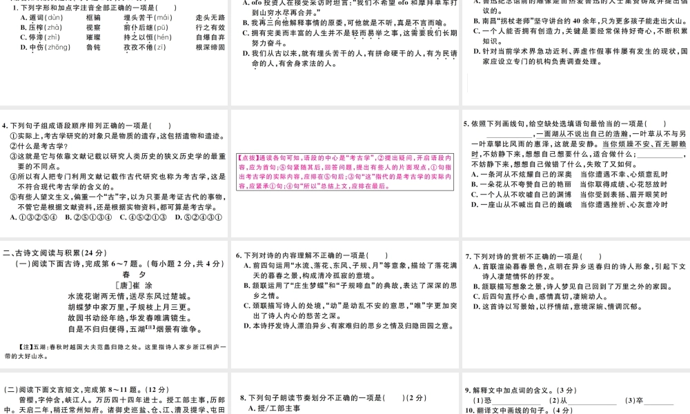 （江西专版）秋九年级语文上册 第五单元检测卷课件 新人教版-新人教版初中九年级上册语文课件