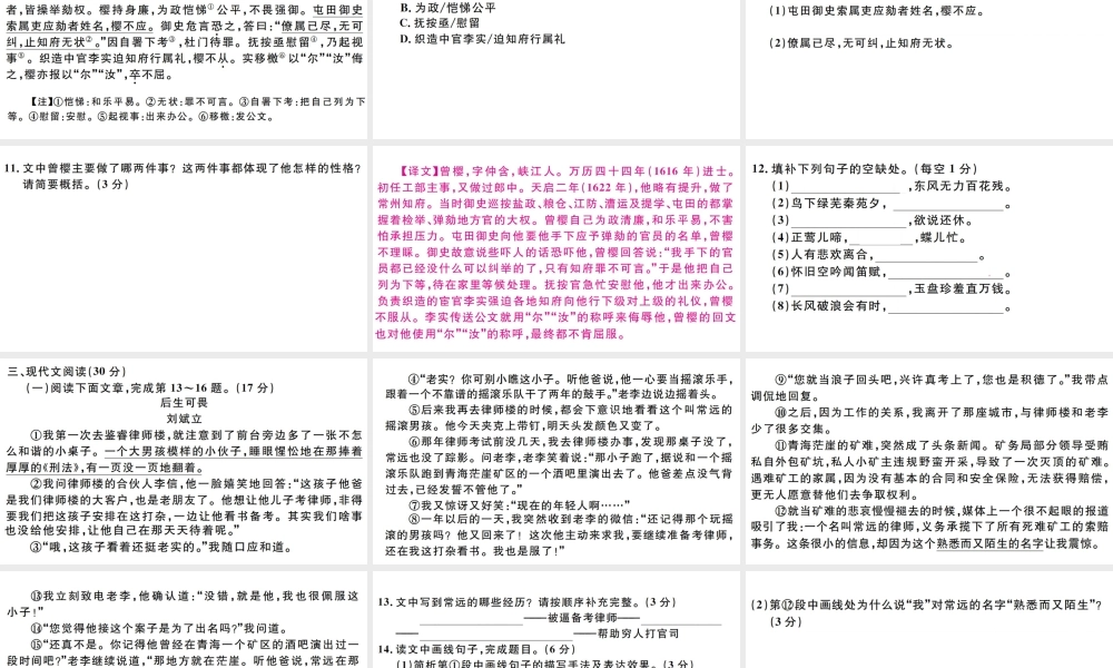 （江西专版）秋九年级语文上册 第五单元检测卷课件 新人教版-新人教版初中九年级上册语文课件