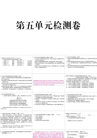 （江西专版）秋九年级语文上册 第五单元检测卷课件 新人教版-新人教版初中九年级上册语文课件