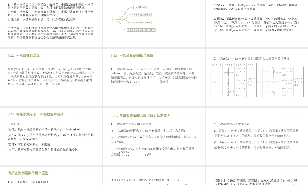 （江西专用）中考数学总复习 基础知识梳理 第3单元 函数及其图象 3.2 一次函数课件-人教版初中九年级全册数学课件