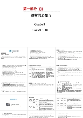 （江西专用）中考英语 第一部分 教材同步复习 Grade 9 Units 9-10课件-人教版初中九年级全册英语课件