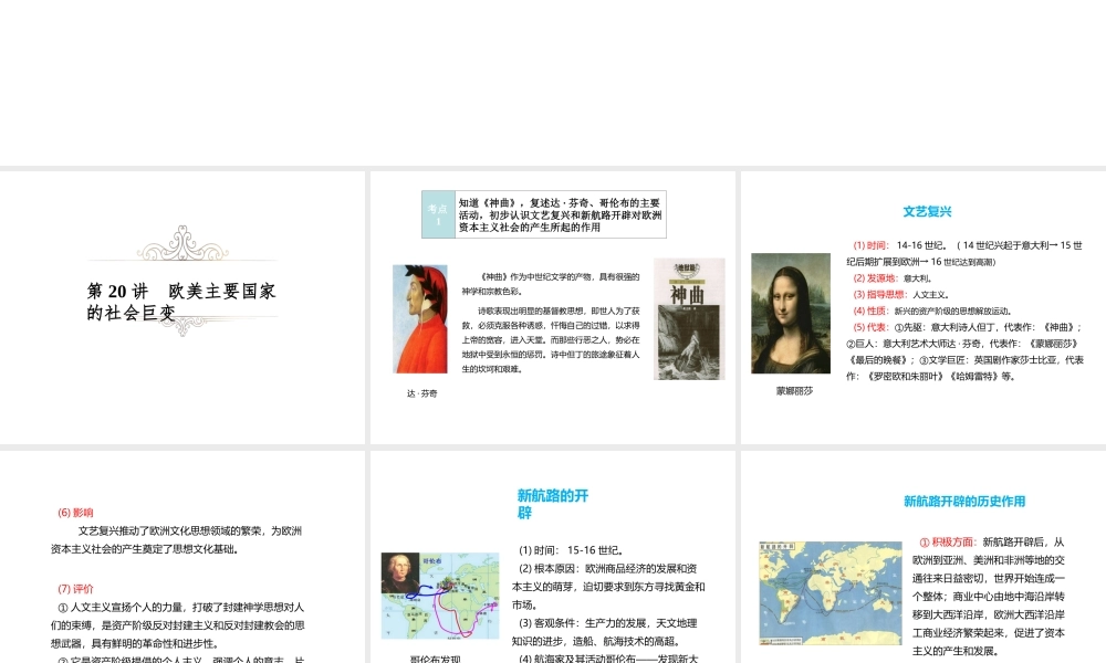 （江西专用）中考历史复习 模块五 世界近代史 第20讲 欧美主要国家的社会巨变教学课件-人教版初中九年级全册历史课件