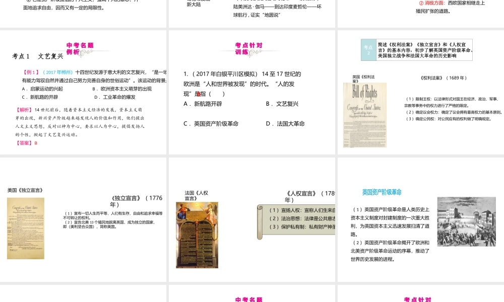 （江西专用）中考历史复习 模块五 世界近代史 第20讲 欧美主要国家的社会巨变教学课件-人教版初中九年级全册历史课件