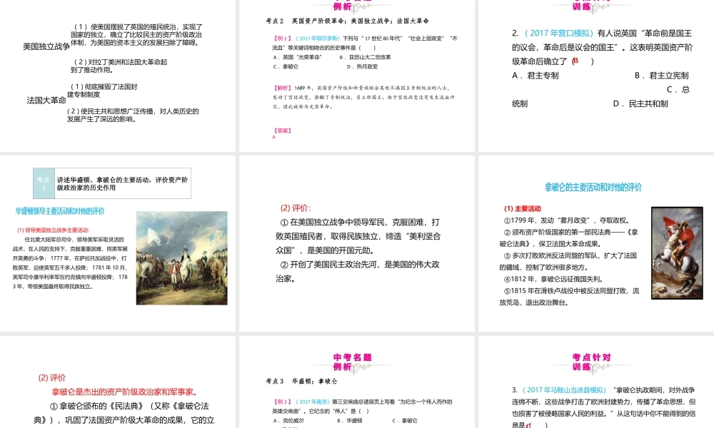 （江西专用）中考历史复习 模块五 世界近代史 第20讲 欧美主要国家的社会巨变教学课件-人教版初中九年级全册历史课件