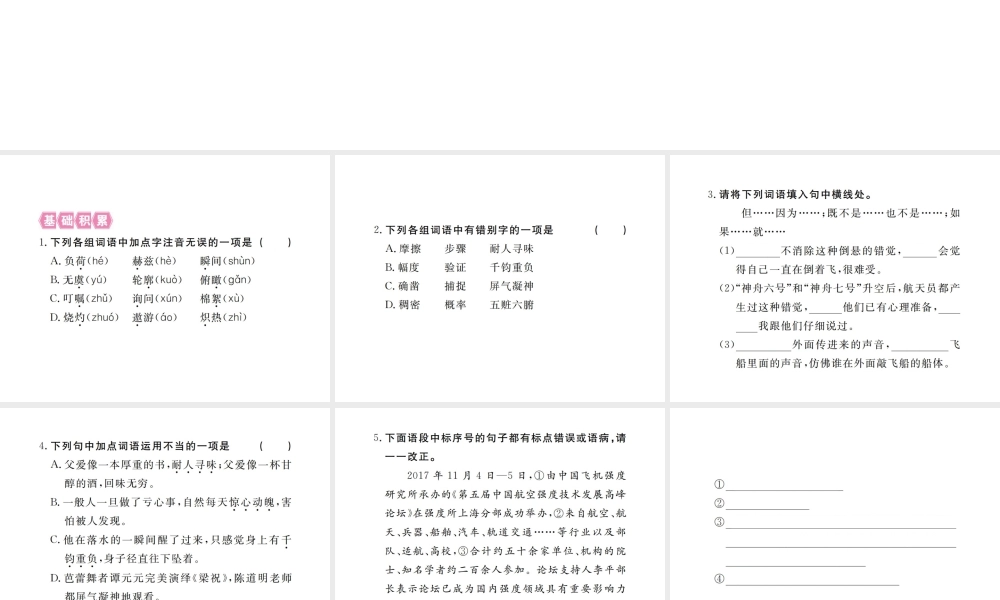 （江西专版）春七年级语文下册 第六单元 22 太空一日习题课件 新人教版-新人教版初中七年级下册语文课件