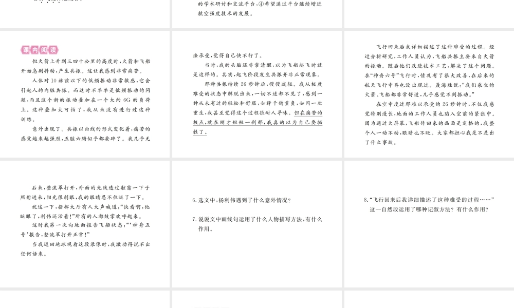 （江西专版）春七年级语文下册 第六单元 22 太空一日习题课件 新人教版-新人教版初中七年级下册语文课件