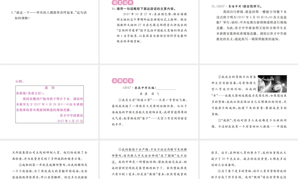 （江西专版）春七年级语文下册 第六单元 22 太空一日习题课件 新人教版-新人教版初中七年级下册语文课件