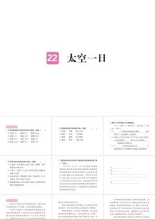 （江西专版）春七年级语文下册 第六单元 22 太空一日习题课件 新人教版-新人教版初中七年级下册语文课件
