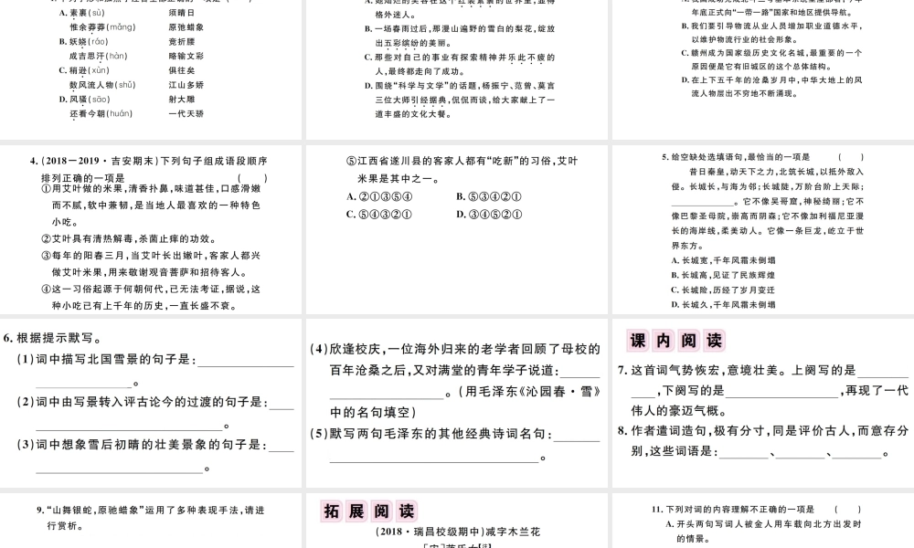 （江西专版）秋九年级语文上册 第一单元 1沁园春 雪习题课件 新人教版-新人教版初中九年级上册语文课件