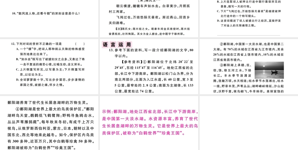 （江西专版）秋九年级语文上册 第一单元 1沁园春 雪习题课件 新人教版-新人教版初中九年级上册语文课件