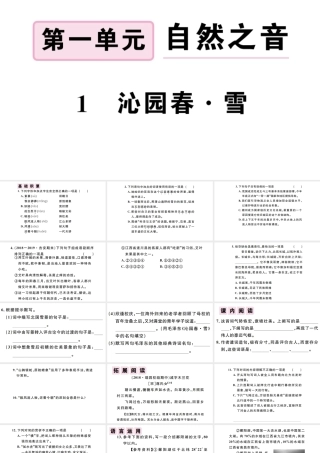 （江西专版）秋九年级语文上册 第一单元 1沁园春 雪习题课件 新人教版-新人教版初中九年级上册语文课件