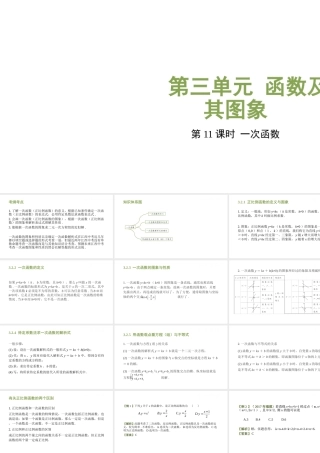 （江西专用）中考数学总复习 基础知识梳理 第3单元 函数及其图象 3.2 一次函数课件-人教级全册数学课件