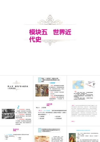 （江西专用）中考历史复习 模块五 世界近代史 第21讲 殖民扩张与殖民地人民的抗争教学课件-人教版初中九年级全册历史课件