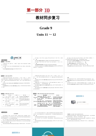 （江西专用）中考英语 第一部分 教材同步复习 Grade 9 Units 11-12课件-人教版初中九年级全册英语课件