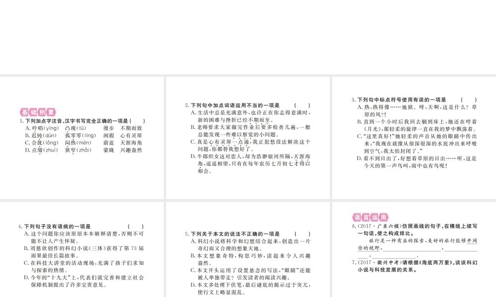 （江西专版）春七年级语文下册 第六单元 23 带上她的眼睛习题课件 新人教版-新人教版初中七年级下册语文课件