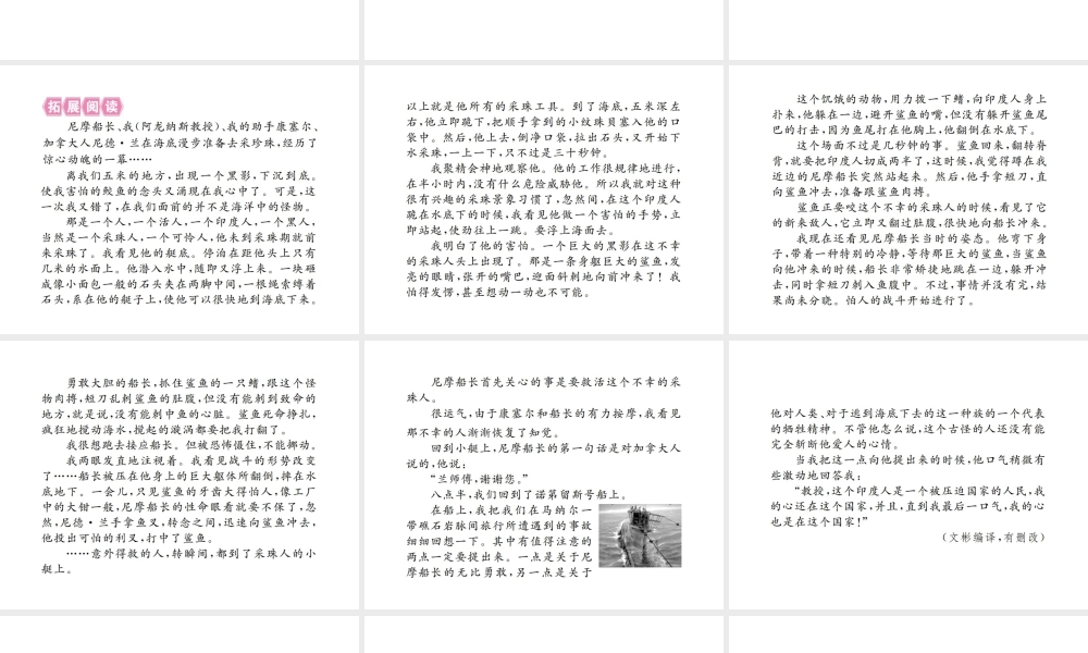 （江西专版）春七年级语文下册 第六单元 23 带上她的眼睛习题课件 新人教版-新人教版初中七年级下册语文课件