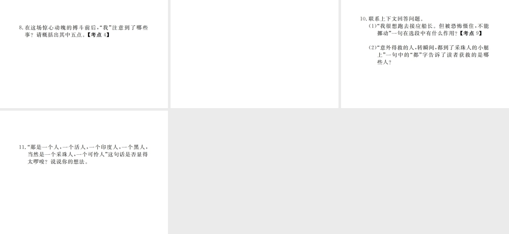 （江西专版）春七年级语文下册 第六单元 23 带上她的眼睛习题课件 新人教版-新人教版初中七年级下册语文课件