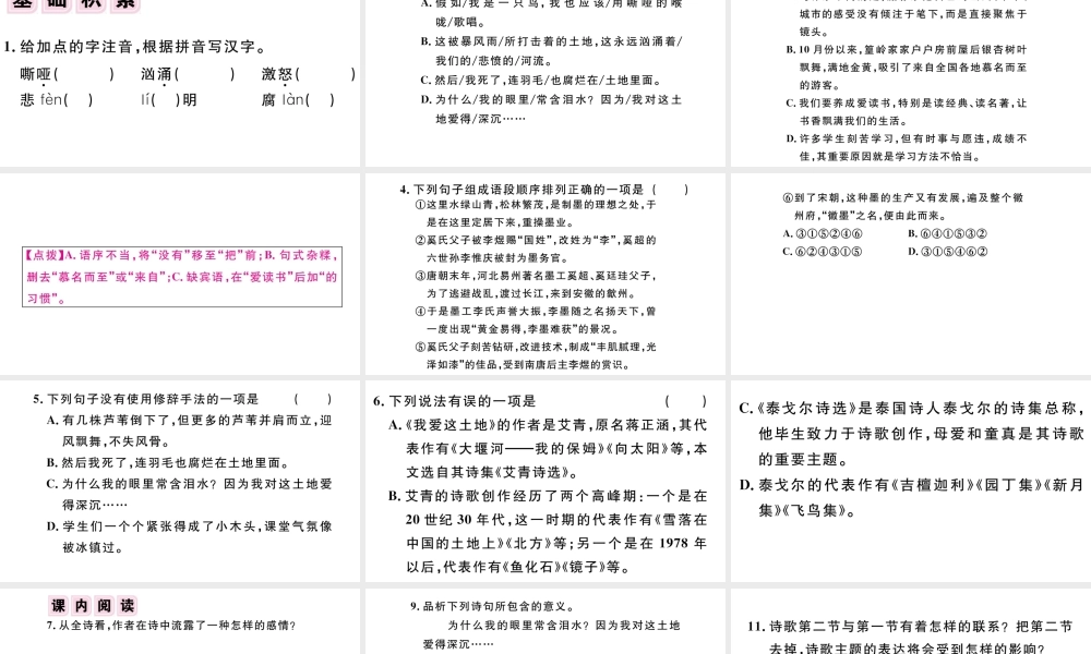 （江西专版）秋九年级语文上册 第一单元 2我爱这土地习题课件 新人教版-新人教版初中九年级上册语文课件