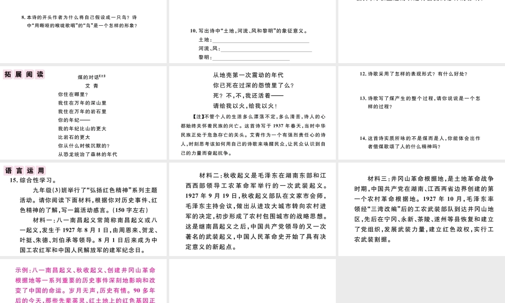 （江西专版）秋九年级语文上册 第一单元 2我爱这土地习题课件 新人教版-新人教版初中九年级上册语文课件