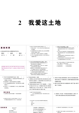 （江西专版）秋九年级语文上册 第一单元 2我爱这土地习题课件 新人教版-新人教版初中九年级上册语文课件