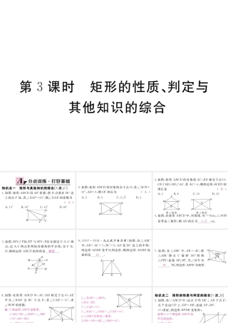 （江西专版）秋九年级数学上册 第一章 特殊平行四边形 1.2 矩形的性质与判定 第3课时 矩形的性质、判定与其他知识的综合习题讲评课件 （新版）北师大版-（新版）北师大版初中九年级上册数学课件
