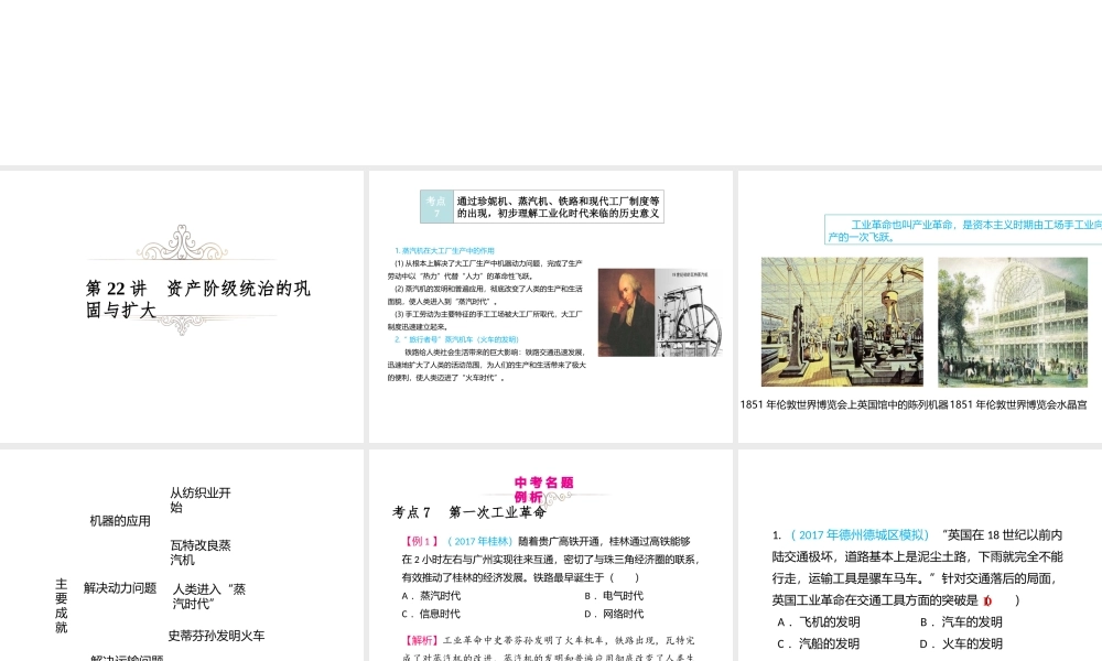 （江西专用）中考历史复习 模块五 世界近代史 第22讲 资产阶级统治的巩固与扩大教学课件-人教版初中九年级全册历史课件