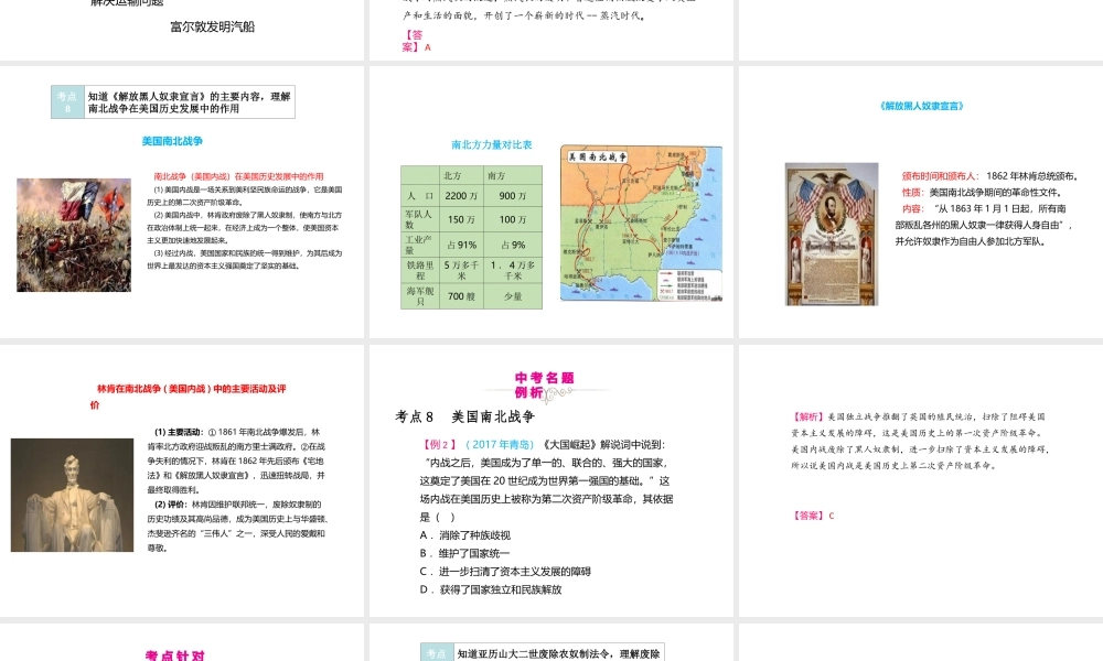 （江西专用）中考历史复习 模块五 世界近代史 第22讲 资产阶级统治的巩固与扩大教学课件-人教版初中九年级全册历史课件