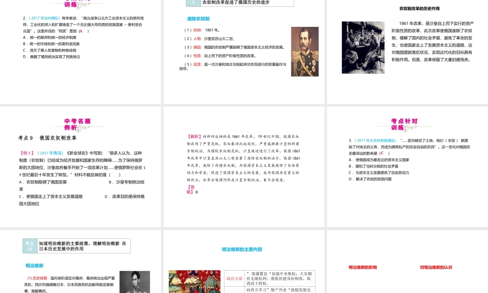 （江西专用）中考历史复习 模块五 世界近代史 第22讲 资产阶级统治的巩固与扩大教学课件-人教版初中九年级全册历史课件