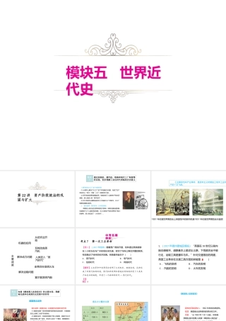（江西专用）中考历史复习 模块五 世界近代史 第22讲 资产阶级统治的巩固与扩大教学课件-人教版初中九年级全册历史课件