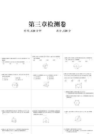 （江西专级数学下册 第3章 圆检测卷课件（新版）北师大版-（新版）北师大级下册数学课件