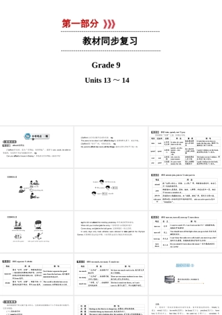 （江西专用）中考英语 第一部分 教材同步复习 Grade 9 Units 13-14课件-人教版初中九年级全册英语课件