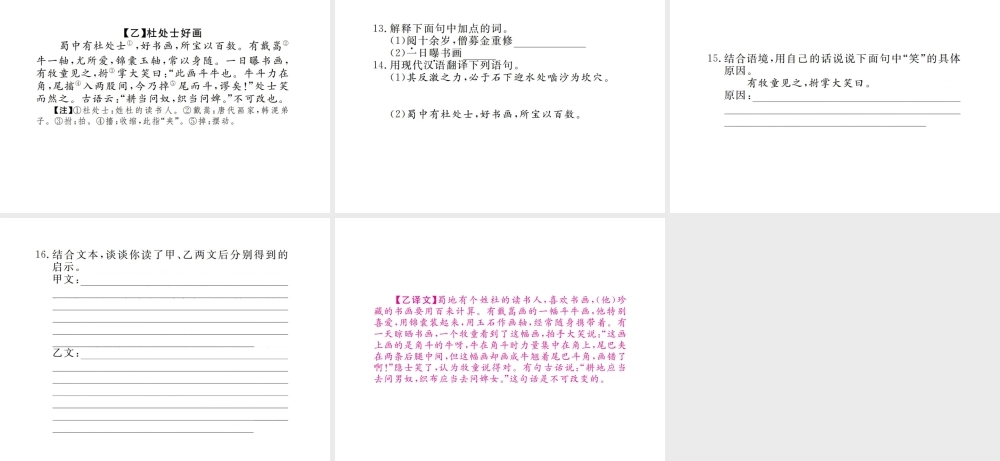 （江西专版）春七年级语文下册 第六单元 24河中石兽习题课件 新人教版-新人教版初中七年级下册语文课件