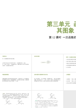 （江西专用）中考数学总复习 基础知识梳理 第3单元 函数及其图象 3.3 一次函数的应用课件-人教级全册数学课件