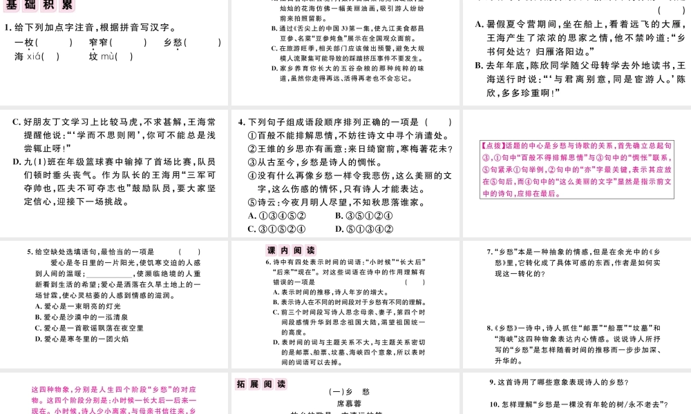 （江西专版）秋九年级语文上册 第一单元 3乡愁习题课件 新人教版-新人教版初中九年级上册语文课件