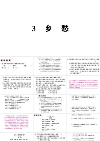 （江西专版）秋九年级语文上册 第一单元 3乡愁习题课件 新人教版-新人教版初中九年级上册语文课件