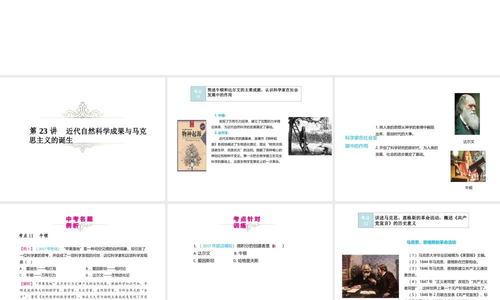 （江西专用）中考历史复习 模块五 世界近代史 第23讲 近代自然科学成果与马克思主义的诞生教学课件-人教版初中九年级全册历史课件