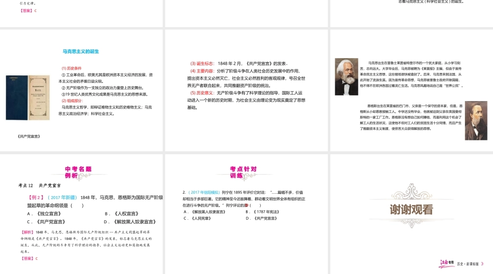 （江西专用）中考历史复习 模块五 世界近代史 第23讲 近代自然科学成果与马克思主义的诞生教学课件-人教版初中九年级全册历史课件