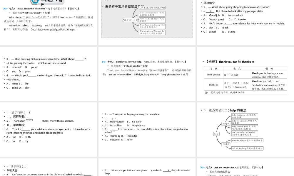 （江西专用）中考英语一轮复习 第一部分 教材同步复习 Grade 7 Book 1 Units 1-4课件-人教版初中九年级全册英语课件