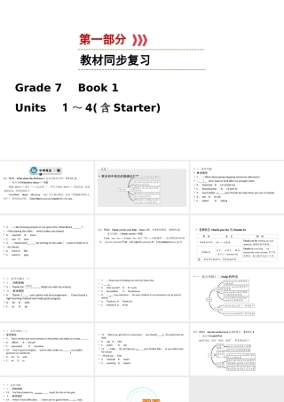 （江西专用）中考英语一轮复习 第一部分 教材同步复习 Grade 7 Book 1 Units 1-4课件-人教版初中九年级全册英语课件